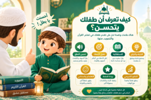 كيف تعرف أن طفلك يتحسن