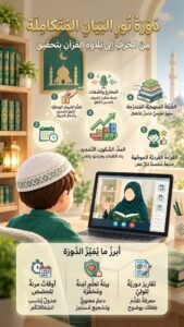 دوره نور البيان 