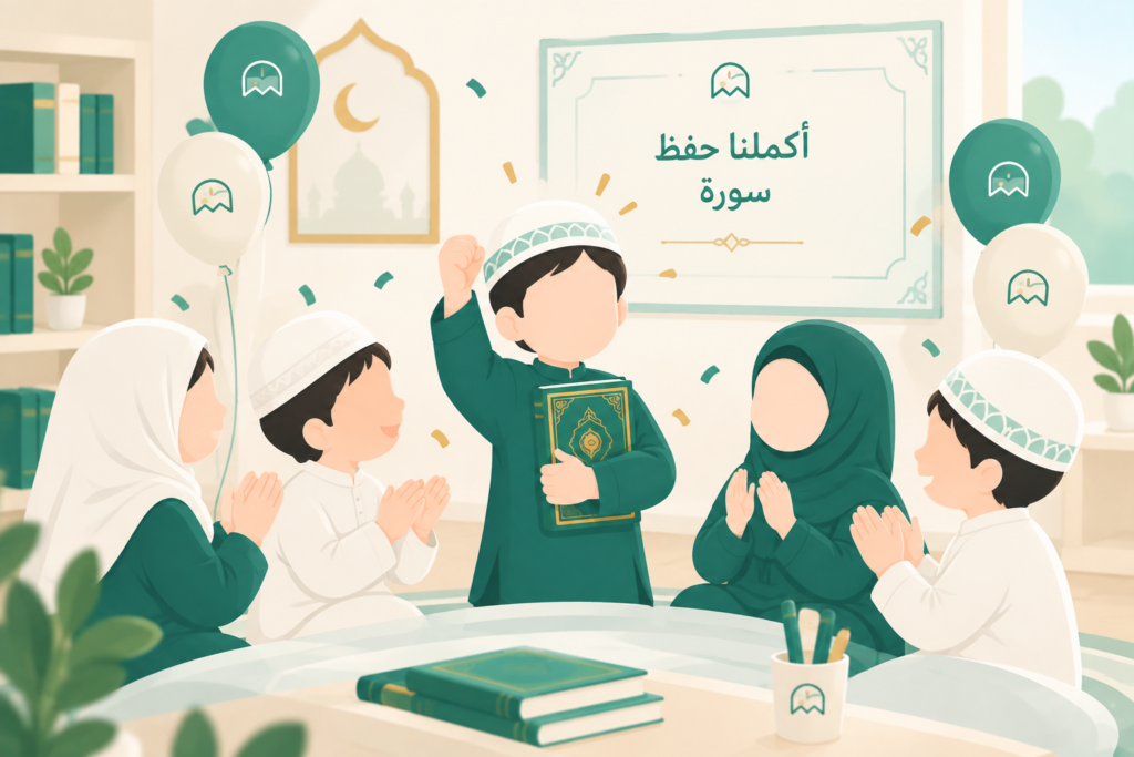 أطفال يحتفلون بإتمام حفظ سورة من القرآن مع لافتة وبالونات