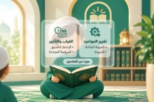 مرونه المواعيد 