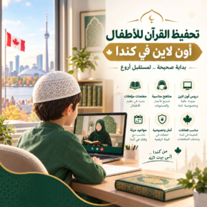 تحفيظ قران للاطفال 