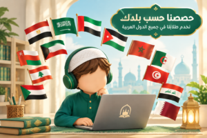 اللغة العربية لأبناء الجاليات